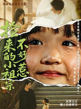 捡来的小祖宗不好惹(1080)