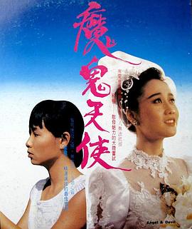 魔鬼天使(1080)