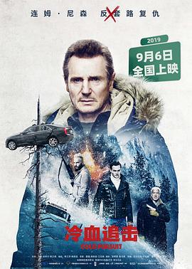 冷血追击原声版（4K）