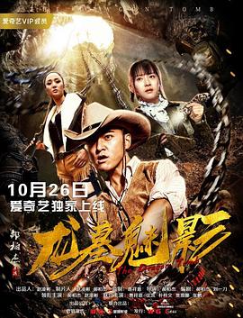 龙墓魅影(1080)