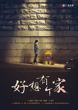等爱回家2016(蓝光)