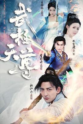 武极天尊（蓝光）