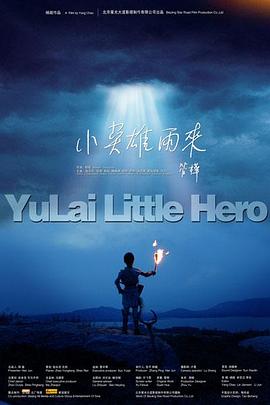 小英雄雨来(1080)