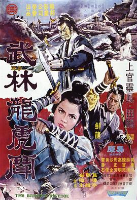 武林龙虎斗（蓝光）