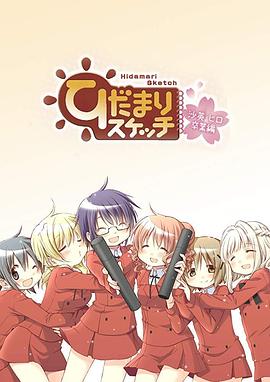 向阳素描沙英寻毕业篇(蓝光)