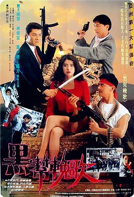 血洗洪花亭(蓝光)