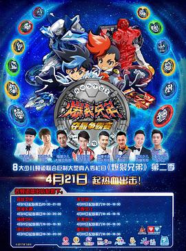 爆裂兄弟第二部(1080)