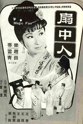 扇中人(蓝光)