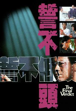 誓不低头粤语版(蓝光)