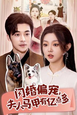 闪婚偏宠夫人马甲有亿点多（1080）