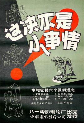 这决不是小事情(蓝光)