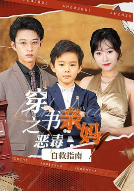 穿书之恶毒亲妈自救指南(蓝光)