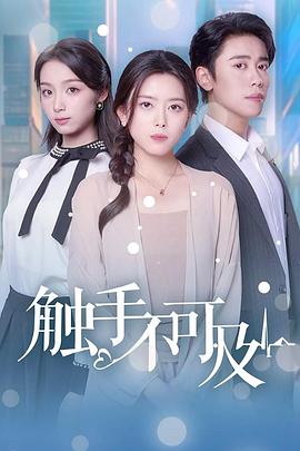 触手不可及(1080)