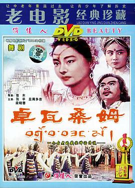 卓瓦桑姆(蓝光)