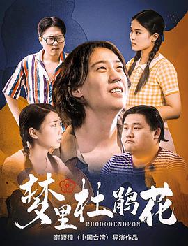 梦里杜鹃花(蓝光)