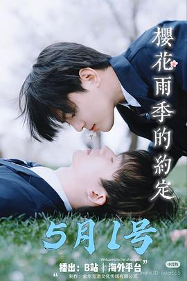 樱花雨季的约定(1080)