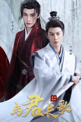 与君长歌(蓝光)