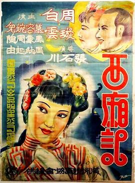 西厢记电影(蓝光)