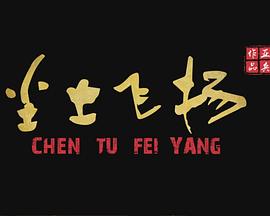尘土飞扬(蓝光)