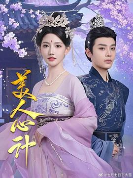 美人心计短剧(蓝光)