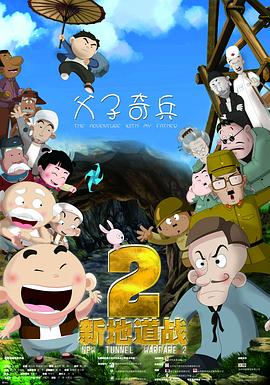 新地道战(蓝光)