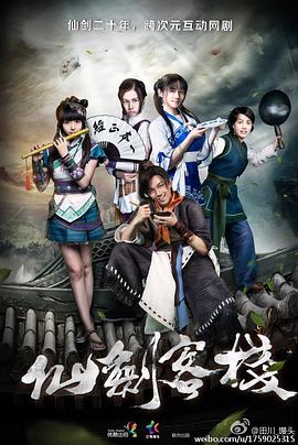 仙剑客栈(1080)