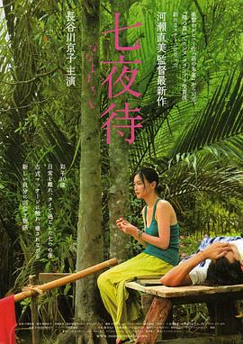 七夜待(蓝光)