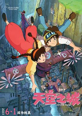 天空之城动画电影（1080）