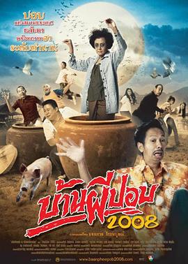 囧村逃亡2食人鬼之家(4K)