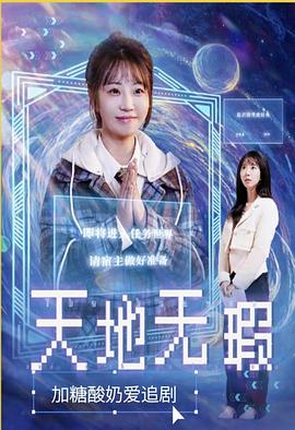 天地无瑕(1080)
