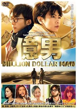 亿男億男(蓝光)