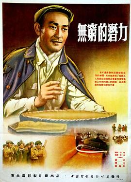 无穷的潜力(蓝光)