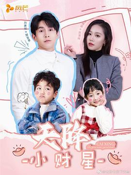 天降小财星(蓝光)