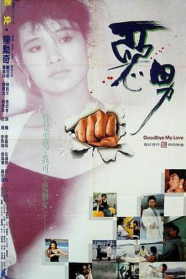 恶男惡男（蓝光）