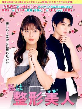 我是整形美女(蓝光)