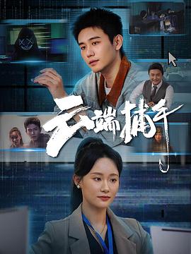云端捕手（1080）