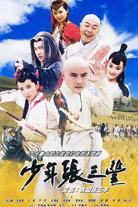 少年张三丰2001(1080)