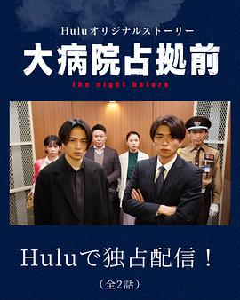 占领大医院番外篇(蓝光)