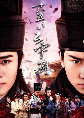 十八盗之云中鹤(1080)