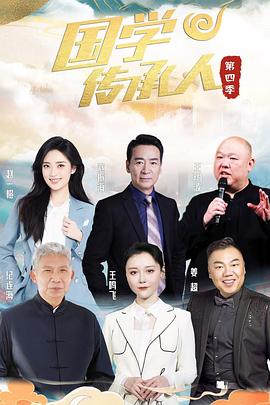 国学传承人(1080)