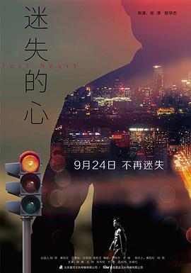 迷失的心(4K)