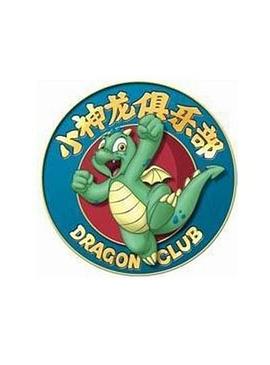 小神龙俱乐部（蓝光）