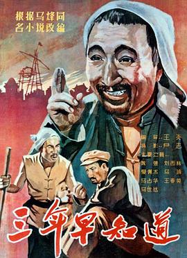 三年早知道(蓝光)