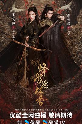 烽影燃梅香（1080）