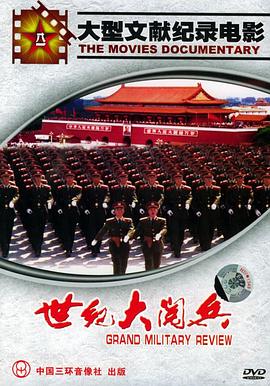 世纪大阅兵(蓝光)