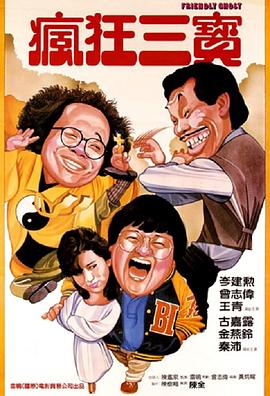老友鬼鬼电影(1080)