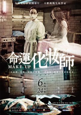 命运化妆师(1080)