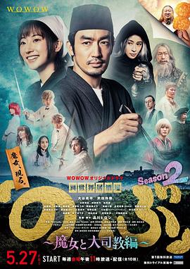 异世界居酒屋阿信第二季魔女与大主教篇(蓝光)