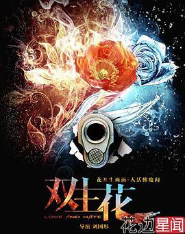 双生花(蓝光)