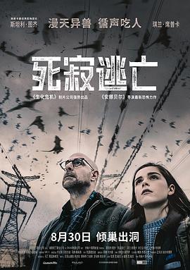 死寂逃亡原声版(4K)
